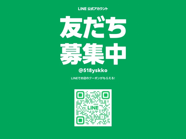 LINE友だち登録 | 高城クリーニング