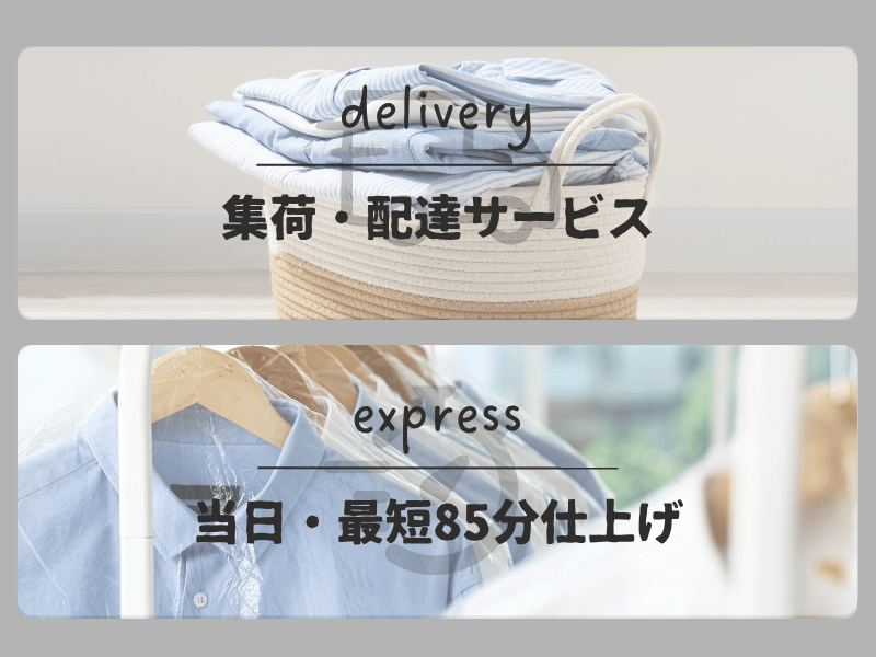 滋賀県高島市のクリーニング　サービスメニュー